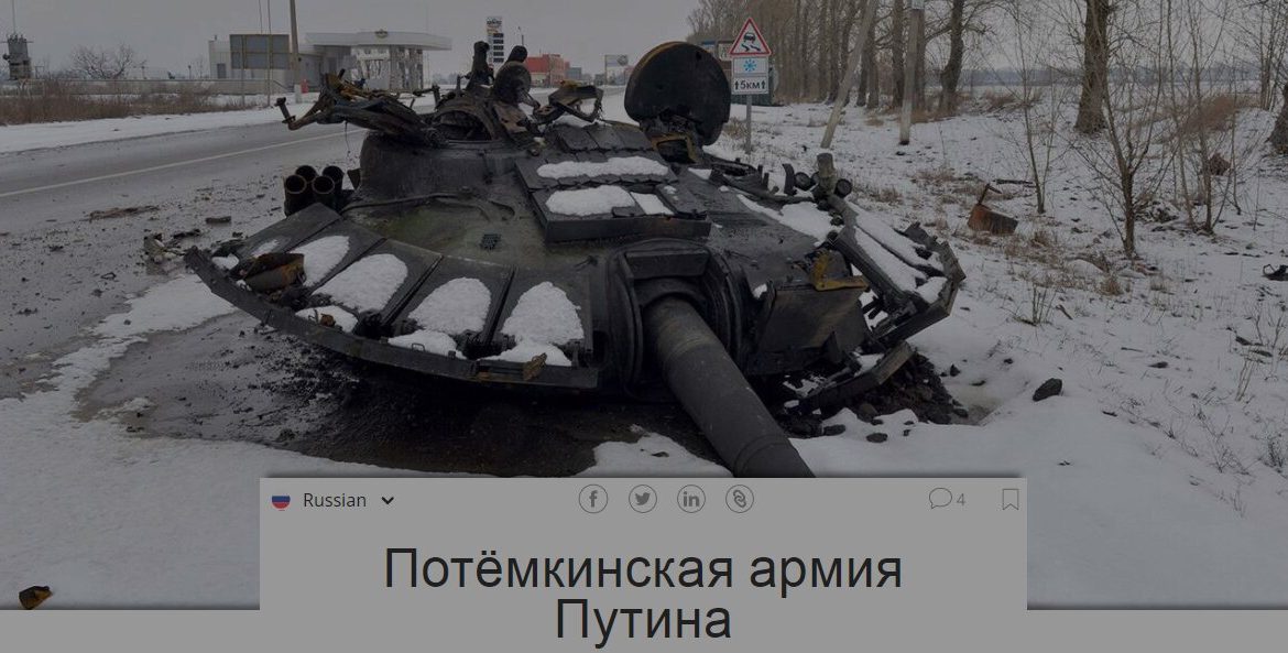 Даніель Грос: Потьомкінська армія Путіна