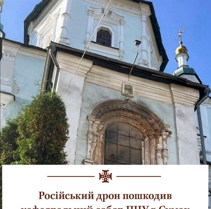 Під час служби у Сумах російські агресори атакували кафедральний собор
