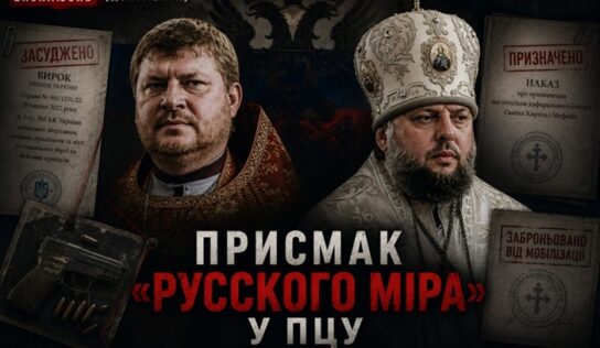 СВЯЩЕНИК ПЦУ ПРОДАВ ЗБРОЮ АГЕНТУ СБУ/ВИРОК, ПРИЗНАЧЕННЯ, БРОНЮВАННЯ