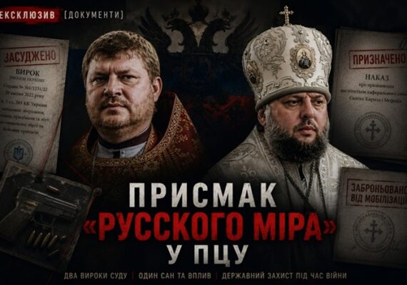 СВЯЩЕНИК ПЦУ ПРОДАВ ЗБРОЮ АГЕНТУ СБУ/ВИРОК, ПРИЗНАЧЕННЯ, БРОНЮВАННЯ