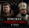 СВЯЩЕНИК ПЦУ ПРОДАВ ЗБРОЮ АГЕНТУ СБУ/ВИРОК, ПРИЗНАЧЕННЯ, БРОНЮВАННЯ
