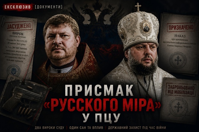 СВЯЩЕНИК ПЦУ ПРОДАВ ЗБРОЮ АГЕНТУ СБУ/ВИРОК, ПРИЗНАЧЕННЯ, БРОНЮВАННЯ