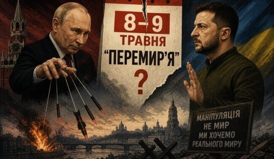 Кремль заявив про «перемир’я» до 9 травня і пригрозив ескалацією проти України