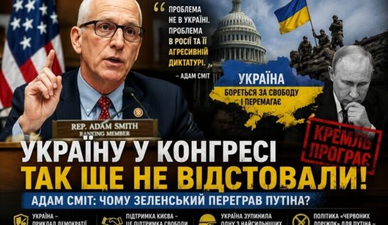 «Проблема не в Україні, а в Росії»: Конгрес США зробив гучну заяву про війну та поразку Кремля