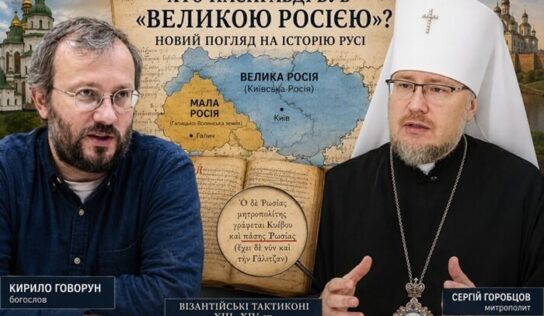 Москва вкрала навіть «Великоросію»: Кирило Говорун розкрив історичну правду про Русь і Київ