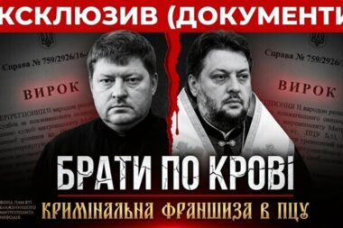 УБИВ ЛЮДИНУ. УНИКНУВ ФРОНТУ. ОЧОЛИВ СОБОР