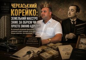 Черкаський Корейко: земельна імперія Богдана Колядка, загадкове зникнення та питання без відповідей – частина 1