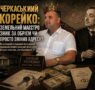 Черкаський Корейко: земельна імперія Богдана Колядка, загадкове зникнення та питання без відповідей – частина 1