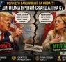 Новий скандал навколо Дональда Трампа: селфі, яке розсварило Вашингтон і Рим