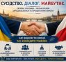 Україна та Польща між історією і майбутнім: дипломатія замість конфлікту